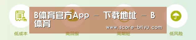 B体育官方App - 下载地址 - B体育